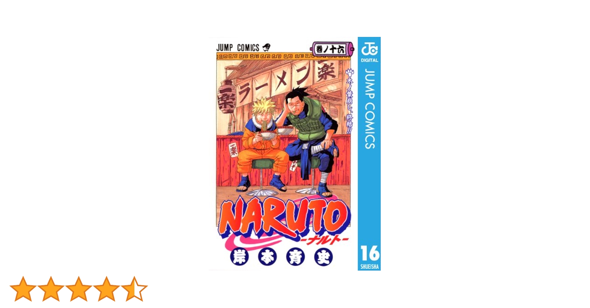 NARUTO 16巻セット 91761707AYL._UF350,350_QL50_.jpg